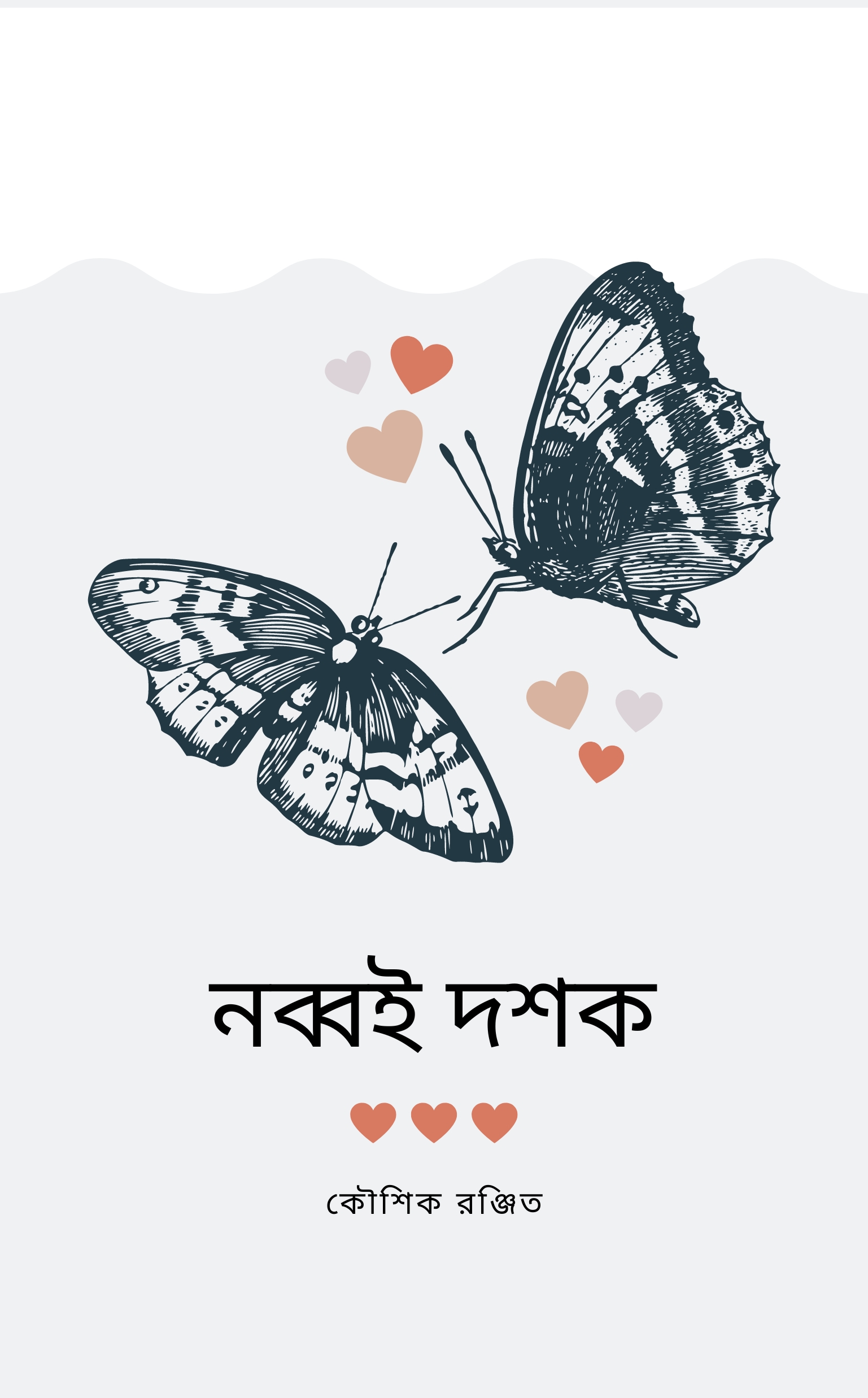 Nobboi Doshok Book by Koushik Ranjit - Bengali Author
